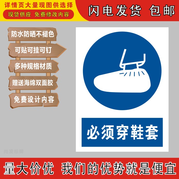 必须穿鞋套标识牌提示牌反光膜标志牌警示牌指示UV冲压丝印搪瓷牌-封面