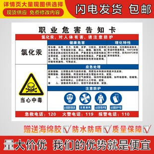 氯化汞职业病危害告知牌卡周知卡危险品提示牌标识牌标志牌警示牌