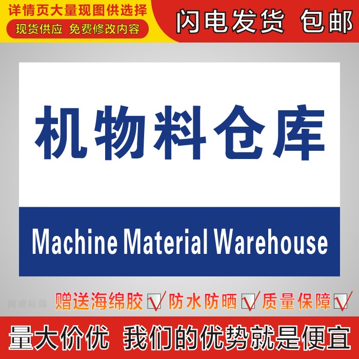 机物料仓库放置区域标识牌吊挂车间工厂仓库分组标志科室牌分区牌