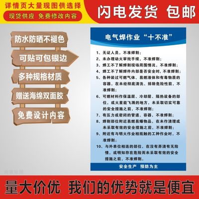 电气焊作业十不准操作规程生产管理制度企业工厂公司规章标语牌