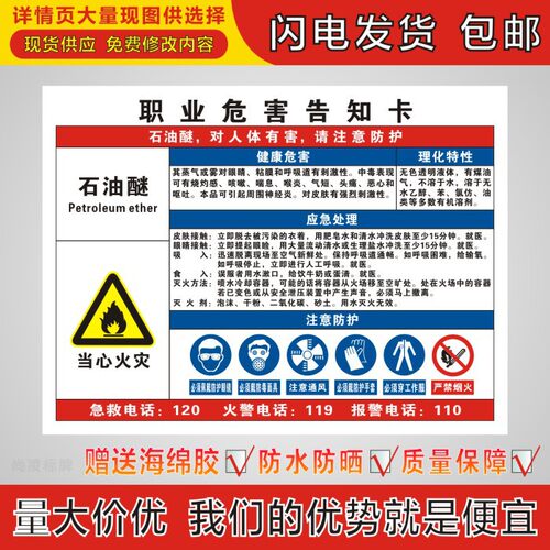 石油醚职业病危害告知牌卡周知卡危险品提示牌标识牌铝标志警示牌