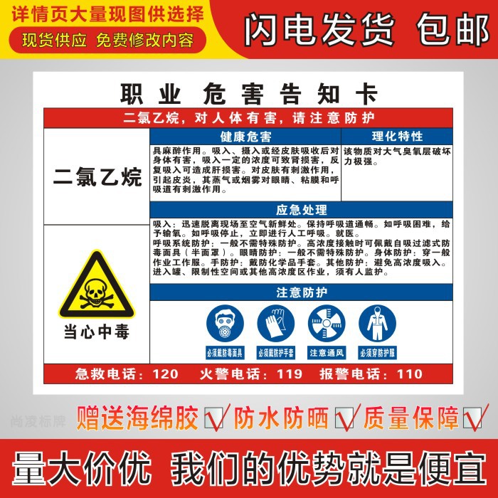 二氯乙烷职业病危害告知牌卡周知卡危险品提示牌标识牌标志警示牌