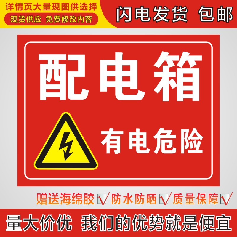 配电箱室房有电危险闲人免进电力安全提示PVC铝板反光贴纸标识牌