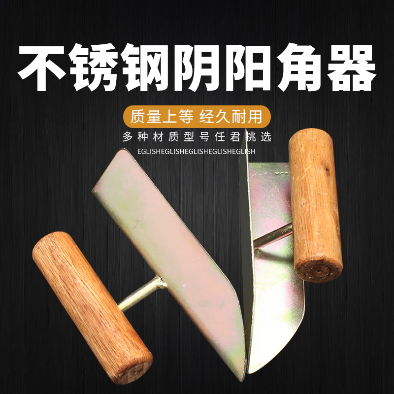 不锈钢阴阳角收光刀抹泥刀泥工抹子拉角器腻子灰硅藻泥工具包邮