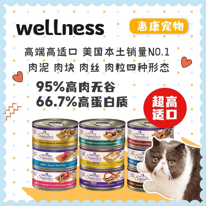 惠康 wellness core猫罐头主食成猫幼猫补充营养高适口湿粮发腮