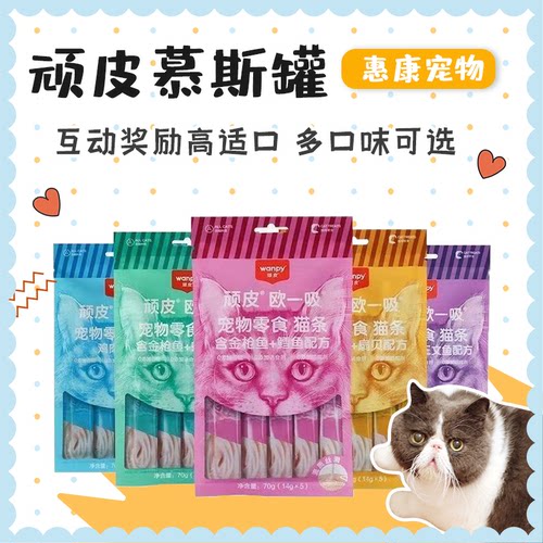 wanpi顽皮猫条猫零食湿粮猫咪零食欧一吸猫条罐头补水