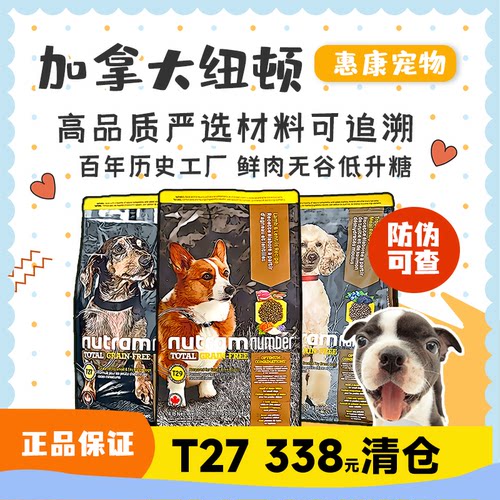 加拿大纽顿狗粮无谷火鸡去骨鳟鱼