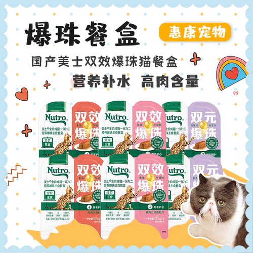 nutro美士一分为二爆珠餐盒猫罐头营养高肉猫饭湿粮75g