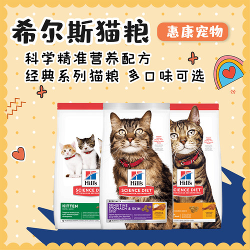 美国希尔斯成猫老猫低卡化毛