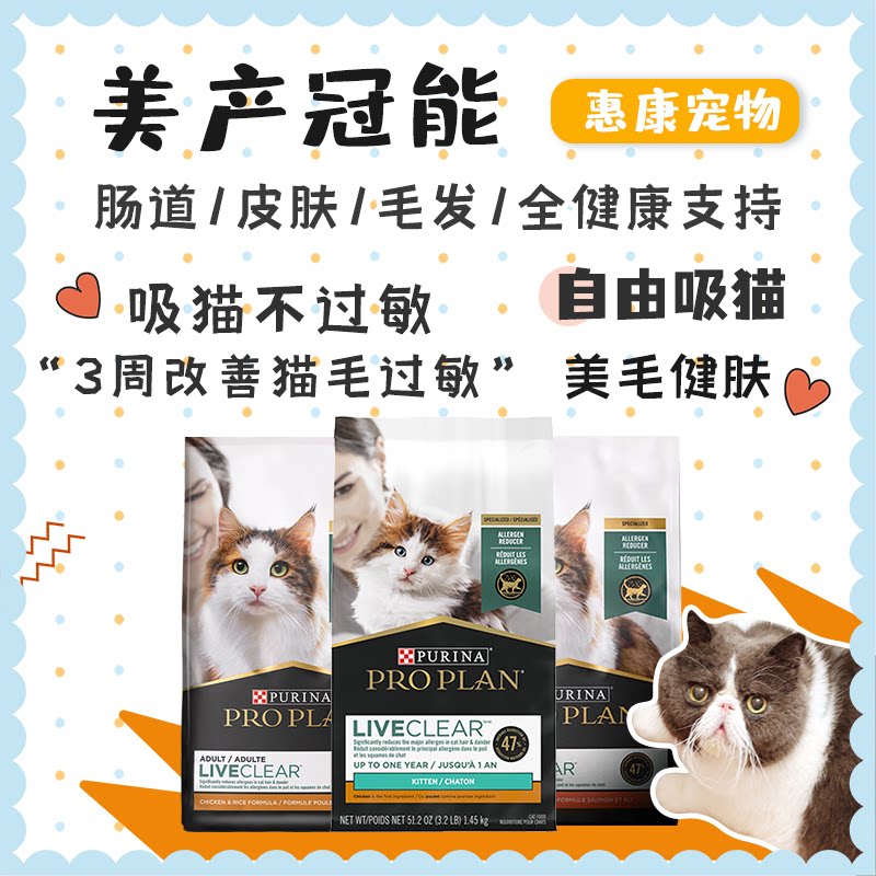 冠能LiveClear畅抚美国进口鸡肉三文鱼味成猫猫粮减少猫毛过敏原