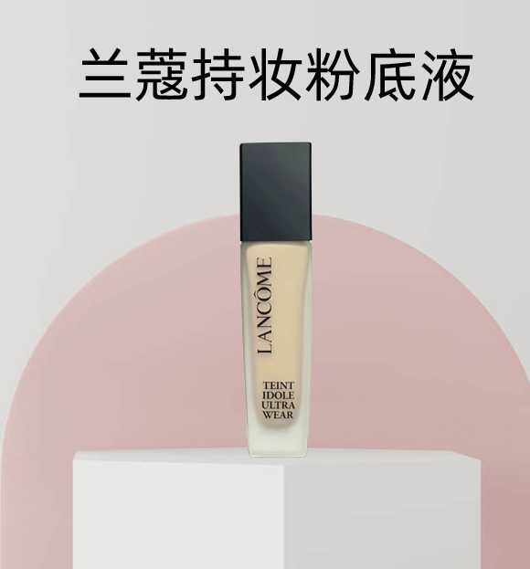 兰蔻LANCOME新版持妆粉底液PO01第二代30ml