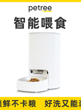 Petree北去小白桶宠物智能自动喂食器猫咪猫粮狗粮投喂机定时定量