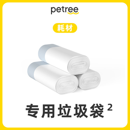 petree自动猫砂盆二代专用垃圾袋