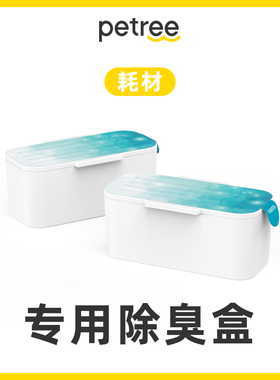Petree北去自动猫砂盆除臭杀菌除味盒天然植物精油除异味【通用】