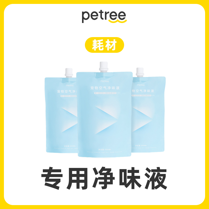 Petree北去净味器专用浓缩净味液猫狗除臭室内祛异味剂消毒300ML