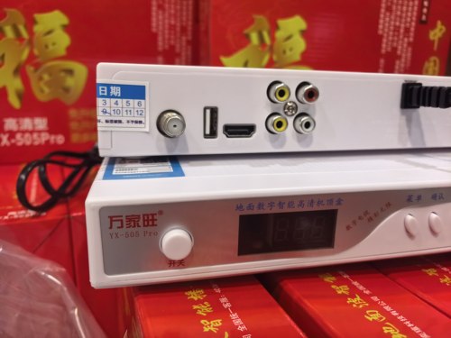 单机 新万家旺机顶盒免费电视数字接收器家用地面波机顶盒