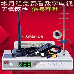 农村通用无线电视接收器机顶盒电视天线节目地面波高清通用款 盒子
