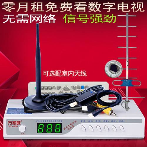 农村通用无线电视接收器机顶盒电视天线节目地面波高清通用款盒子
