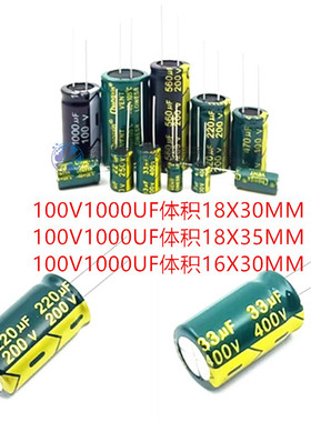 100V1000UF高频低阻电解电容100V1000UF 体积18X30 18X35 16X30