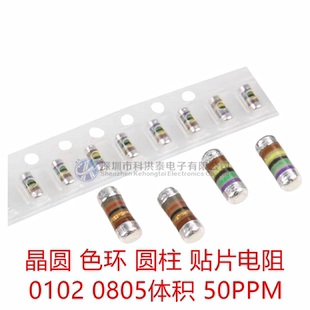 贴片晶圆电阻0102 130K 1%50ppm圆柱/色环电阻0102 0805 130KΩ1%