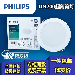 飞利浦DN200明欣筒灯LED嵌入式超薄天花灯防雾大尺寸5寸6寸7寸8寸