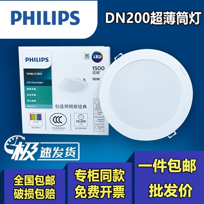 飞利浦DN200明欣LED筒灯专柜同款