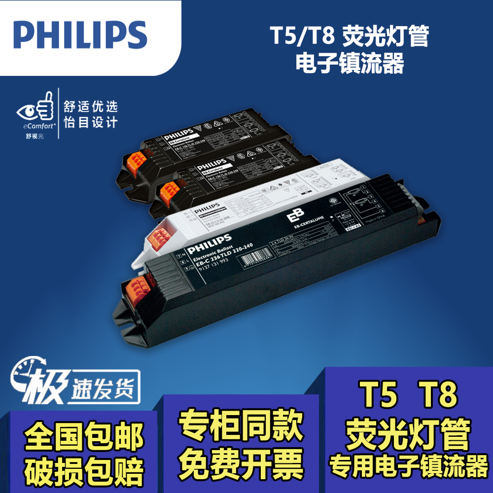 飞利浦T5T818W36W电子镇流器