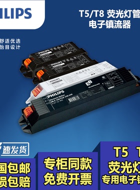 飞利浦 T5T8 18W36W一拖一拖二H管电子镇流器EBC 118 136 218 236