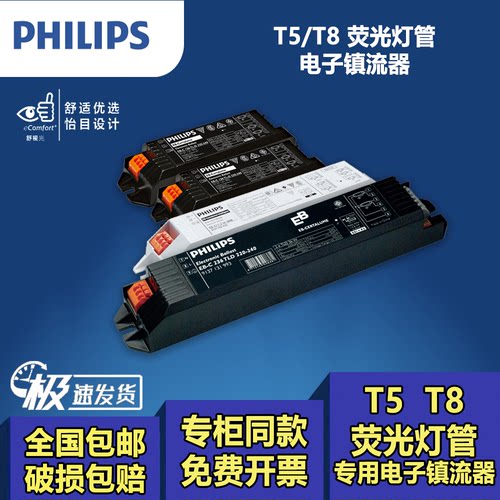 飞利浦T5T818W36W电子镇流器