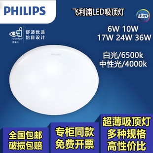 飞利浦LED吸顶灯若欣超薄过道厨房卫生间阳台圆形卧室灯暖白方形