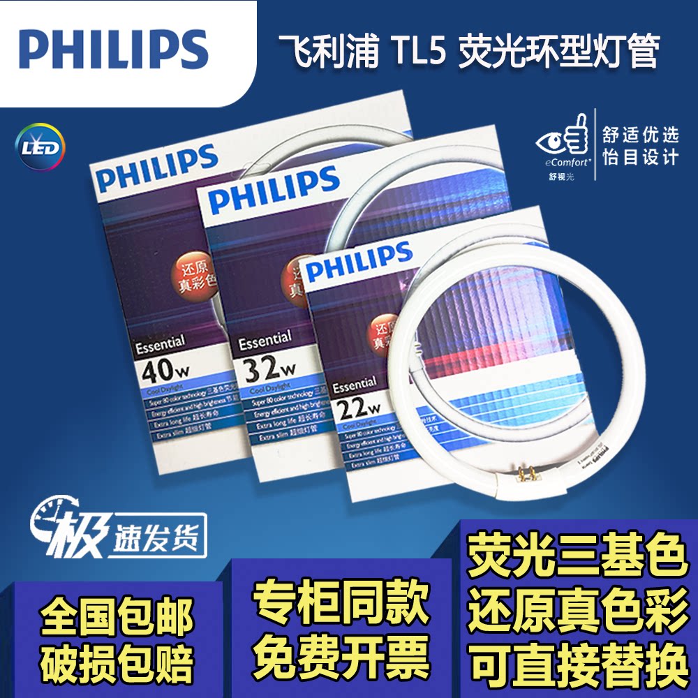 飞利浦T5环形灯管圆形荧光节能吸顶灯三基色细电子22W32W40W老式