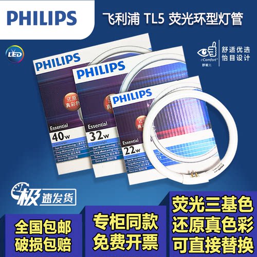 飞利浦T5环形灯管圆形荧光节能吸顶灯三基色细电子22W32W40W老式