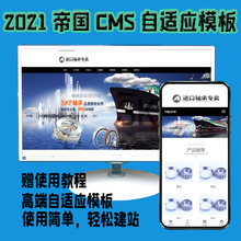 帝国cms自适应网站模板进口轴承企业公司网站通用模板赠使用说明