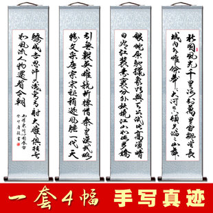 书法字画四条屏名家手写真迹挂画挂轴