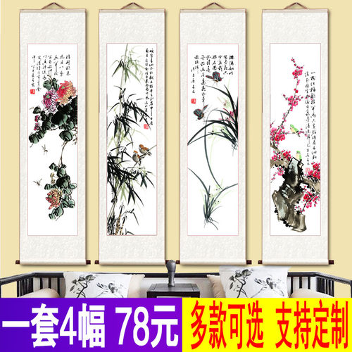 四条屏梅兰竹菊春夏秋冬国画