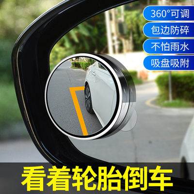 吸盘式高清倒车小圆镜子