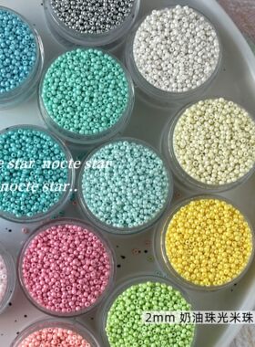 2mm马卡龙色珠光奶油米珠 diy串珠饰品配件手链隔珠服饰散珠辅料