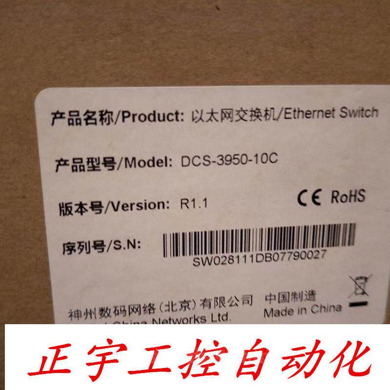 神州数码 DCS-3950-10C 神州数码DCS-3950-10C全新 交换机-议价属于什么档次？