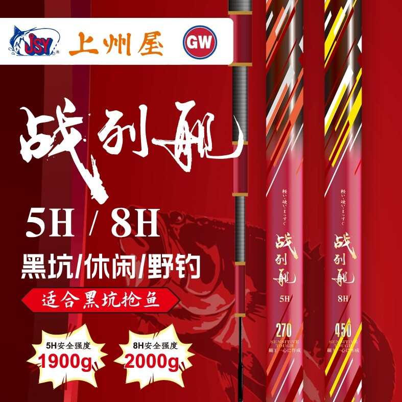 光威鱼竿战列舰8H超轻硬黑坑钓竿鲤鱼竿5H竞技竿高端碳素钓鱼手竿