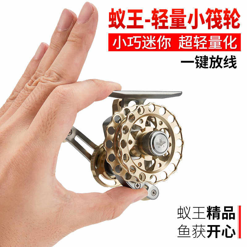 蚁王迷你小筏轮全金属冰钓轮