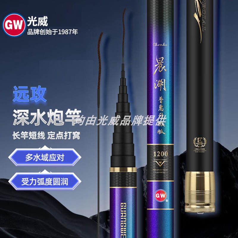 光威晨湖普惠升级版大炮竿碳素鱼竿深水远攻杆打窝手杆钓鱼竿10米