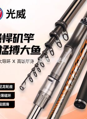 光威矶钓竿大矶PLUS版矶钓竿滑漂碳素轻硬路滑鱼竿手海两用鱼杆