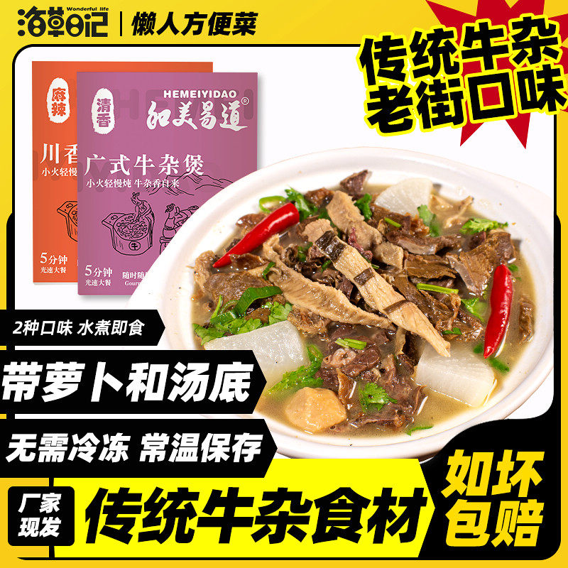 和美易道广式牛杂煲速食方便菜加热即食牛腩牛肚牛三鲜火锅牛杂锅,水产肉类/新鲜蔬果/熟食,包装牛肉类预制菜,淘宝优惠券,粉丝福利购,淘宝优惠卷