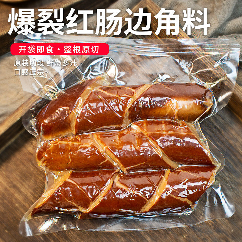清仓哈尔滨风味红肠边角料开袋即食香肠火腿香肠烤肠熏肠东北特产