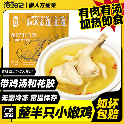 和美易道花胶半只鸡加热即食