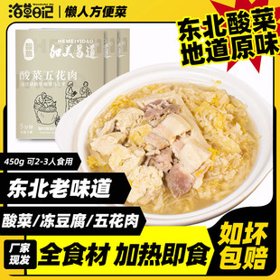 和美易道酸菜五花肉水煮加热即食东北酸菜氽白肉特色风味懒人速食