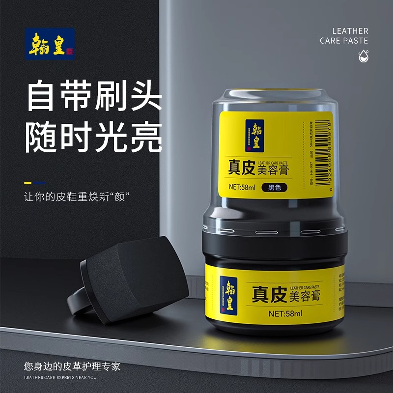 翰皇皮鞋油男黑色真皮保养油无色美容膏擦鞋神器高级护理鞋蜡男女