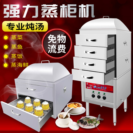 海鲜蒸柜炖汤柜商用蒸菜炖椰子汤抽屉式蒸箱炖汤炉炖盅炉饭店厨房