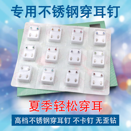 4mm专用打耳洞针耳钉低痛感穿耳洞钉 不锈钢保色打耳眼钉穿孔耳针