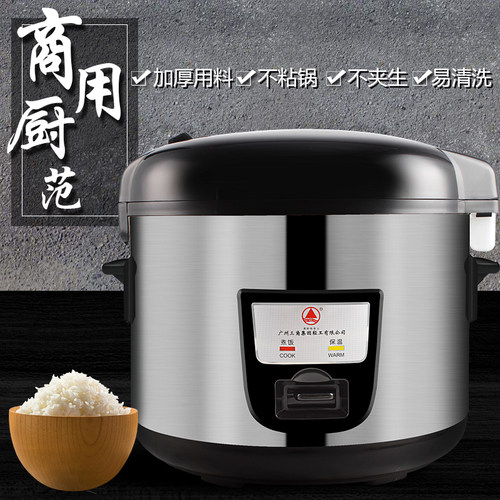 三角商用食堂蒸笼不沾内胆电饭煲